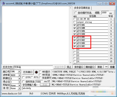 SSCOM串口調(diào)試工具