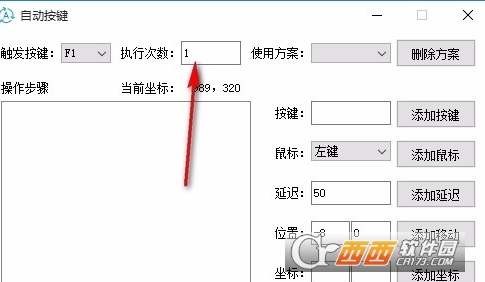 自動按鍵