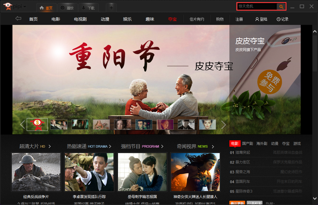 皮皮高清影視