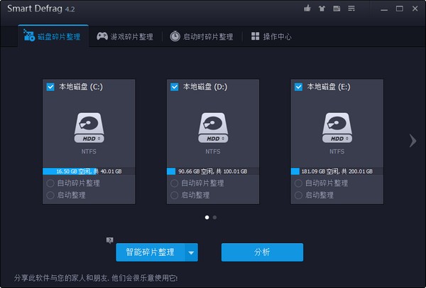 SmartDefrag綠色破解版