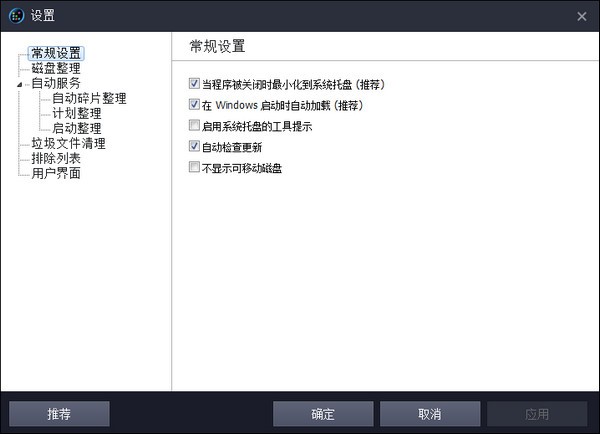 SmartDefrag綠色破解版