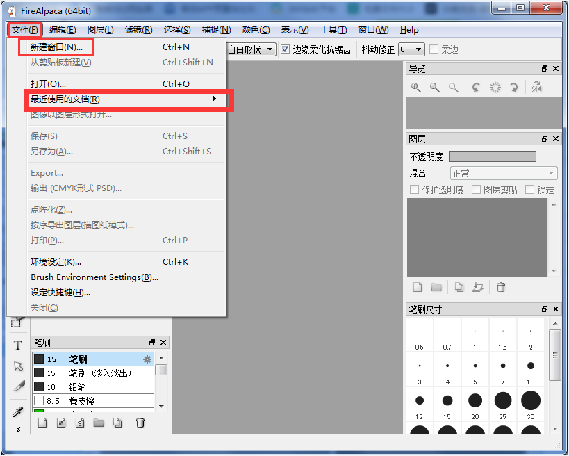 FireAlpaca繪畫軟件中文破解版