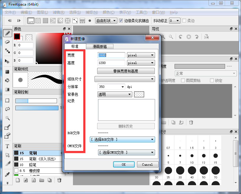 FireAlpaca繪畫軟件中文破解版