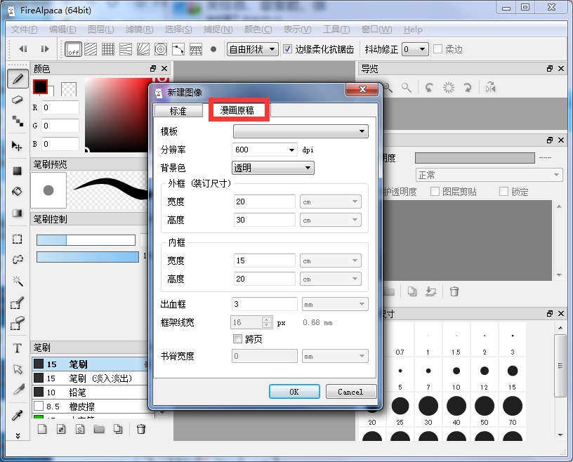 FireAlpaca繪畫軟件中文破解版
