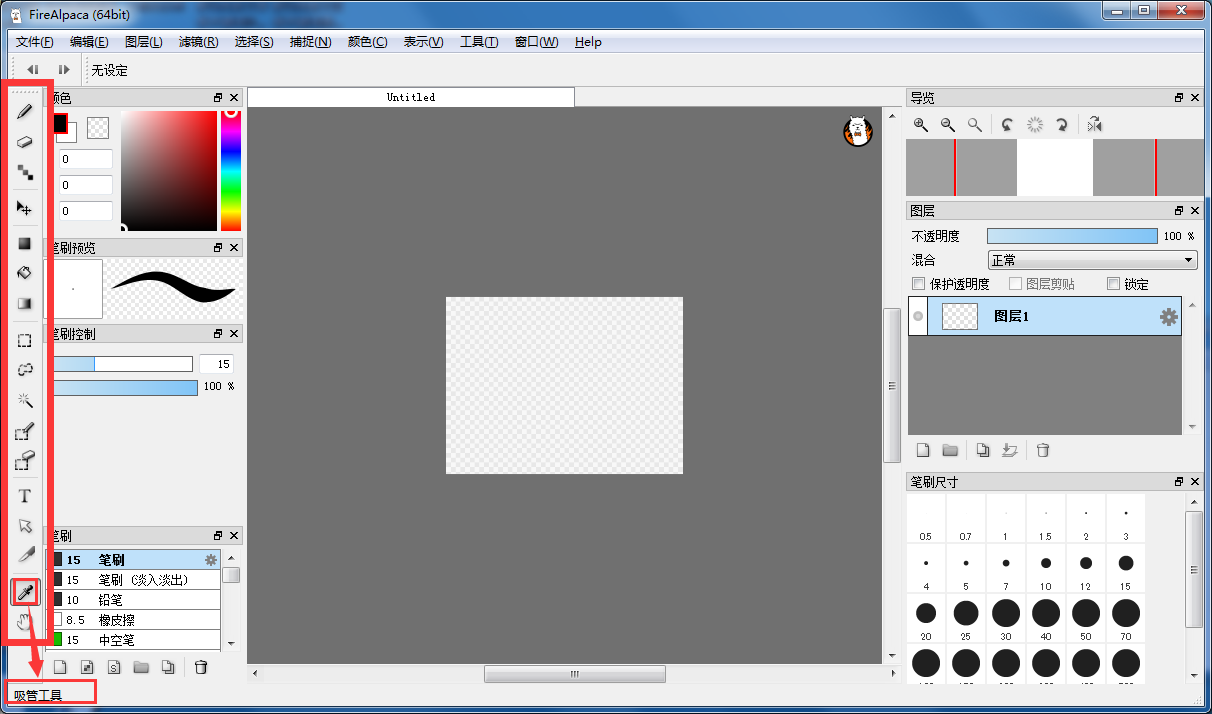 FireAlpaca繪畫軟件中文破解版