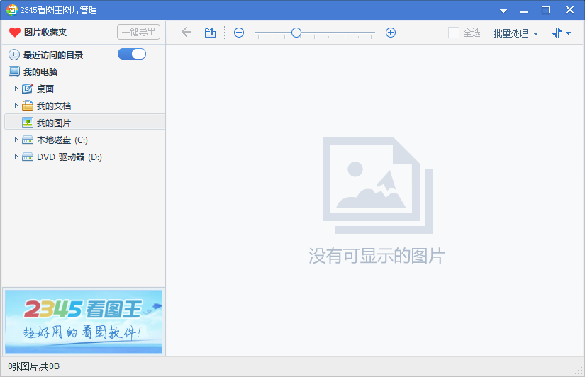 2345看圖王2021官方下載