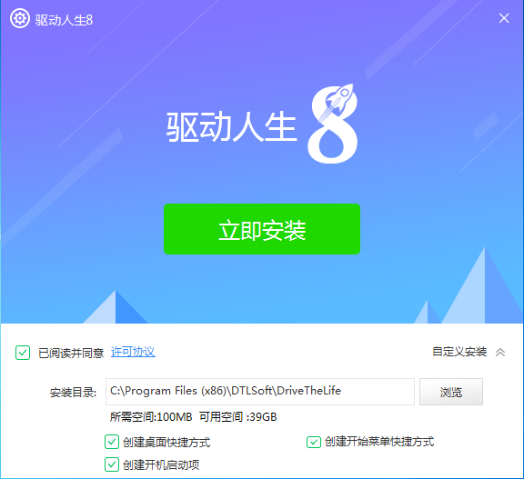 驅動人生網卡版萬能網卡版下載