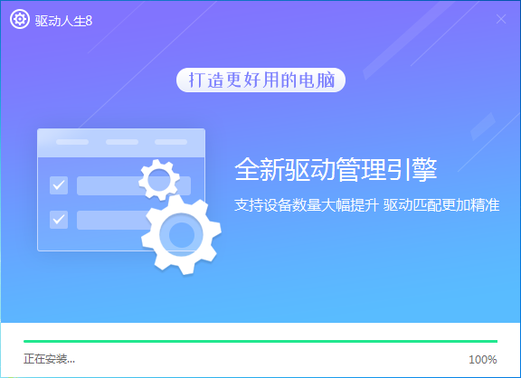 驅動人生網卡版萬能網卡版下載