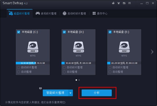 SmartDefrag磁盤碎片整理軟件