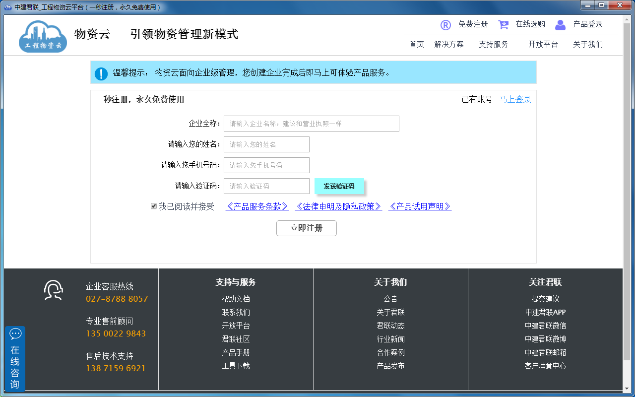 工程物資云