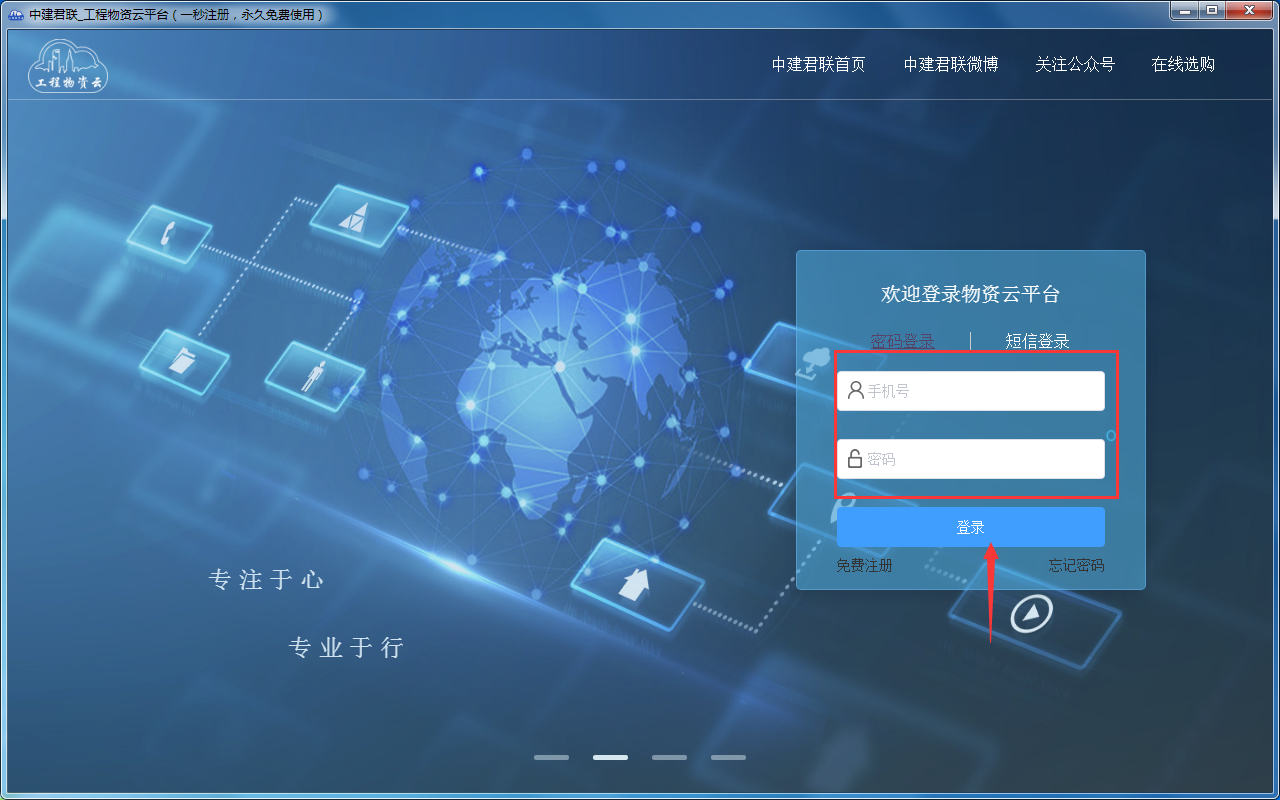 工程物資云
