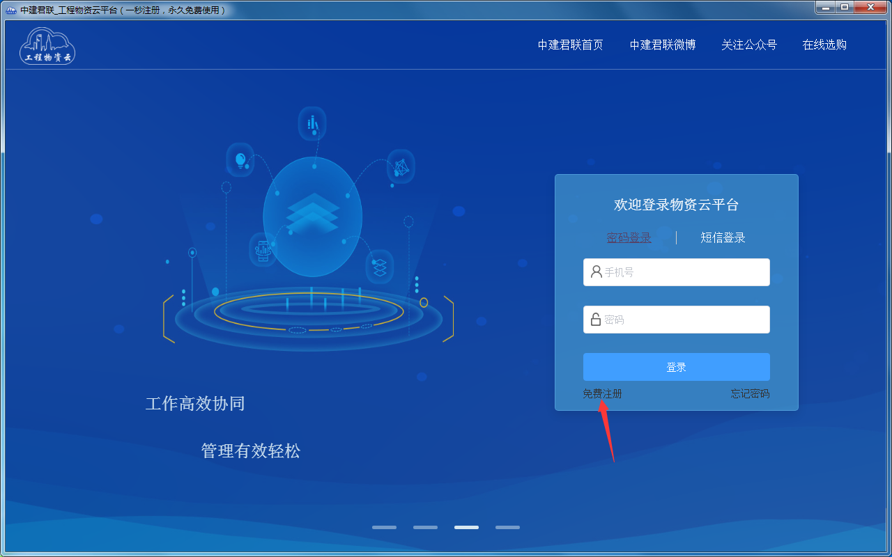 工程物資云