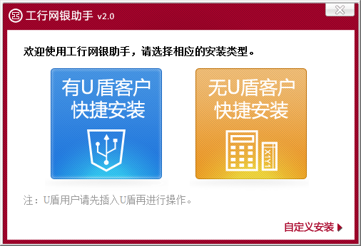工行網銀助手電腦版下載