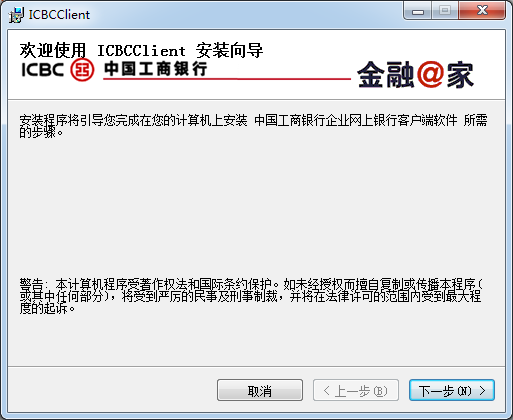 工行網銀助手電腦版下載