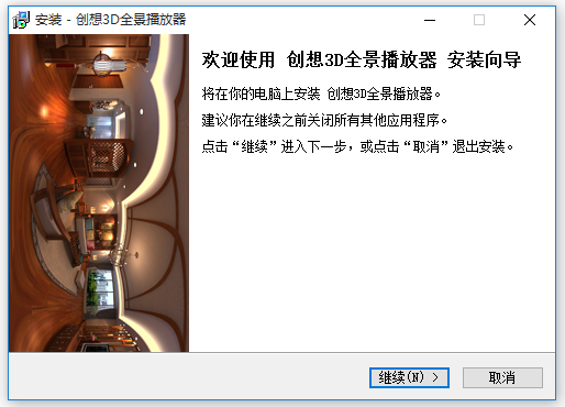 創想3D全景播放器