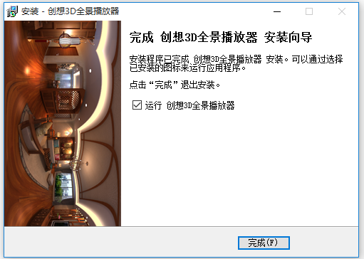 創想3D全景播放器