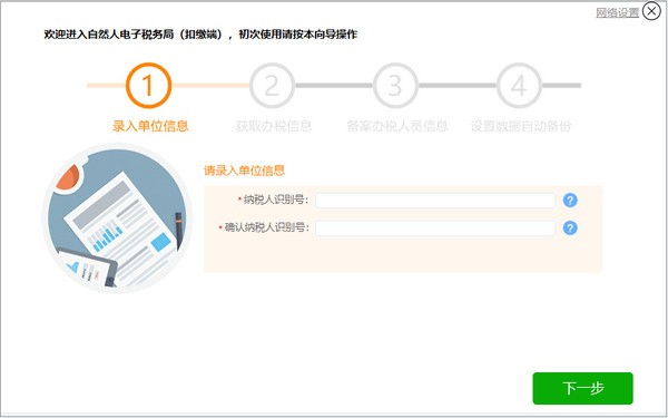 海南省自然人電子稅務局扣繳端