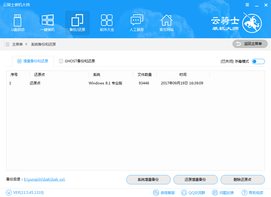 云騎士裝機大師官方下載