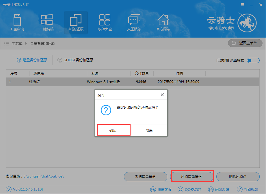 云騎士裝機大師官方下載