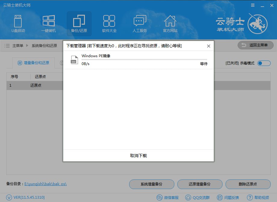 云騎士裝機大師官方下載