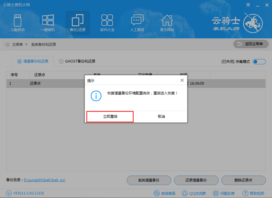 云騎士裝機大師官方下載