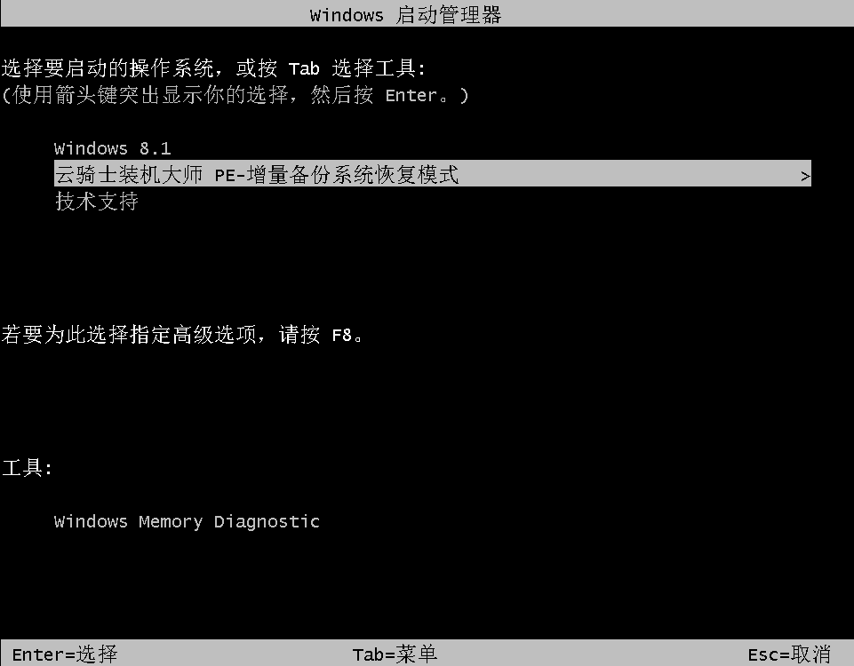 云騎士裝機大師官方下載