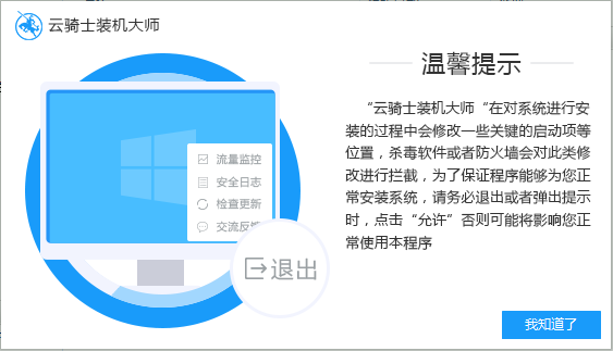 云騎士裝機大師官方下載