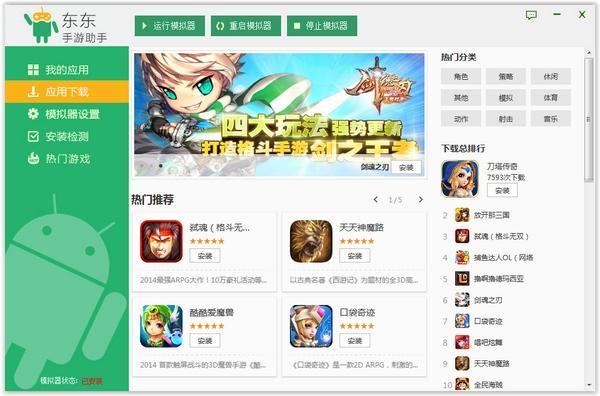 東東手游助手2021官方下載