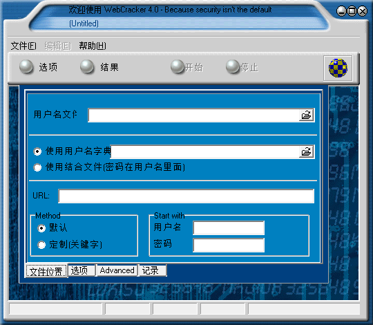 WebCracker綠色破解版