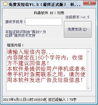 免費發短信軟件