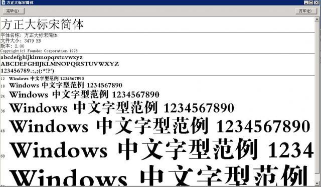 方正大標宋簡體字體免費下載