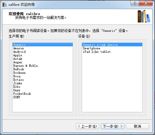 Calibre電子書閱讀器