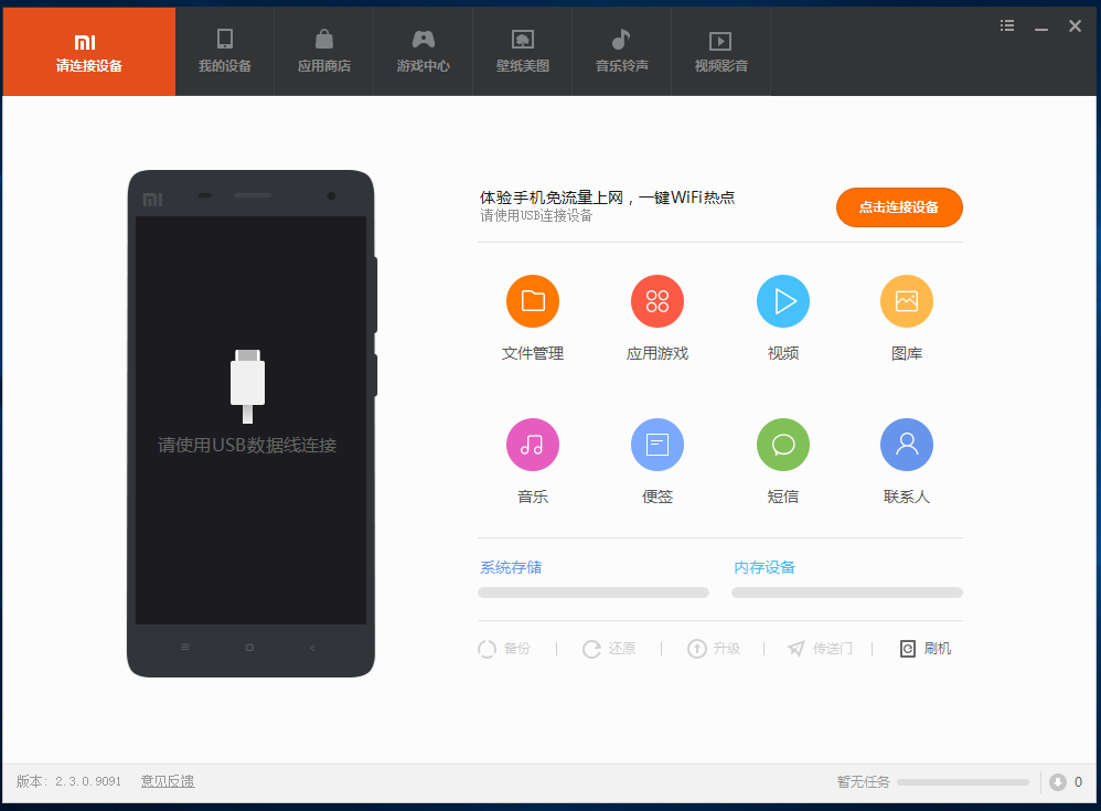 小米手機(jī)助手官網(wǎng)下載