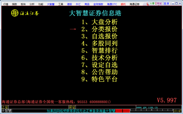 海通證券大智慧專(zhuān)業(yè)版