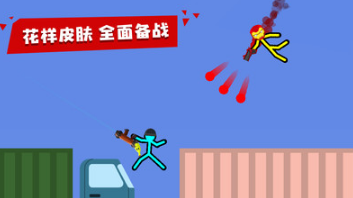 火柴人對決
