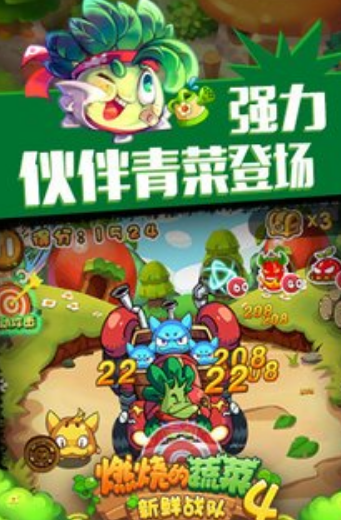 燃燒的蔬菜4新鮮戰(zhàn)隊(duì)