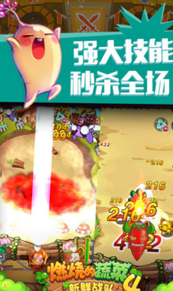 燃燒的蔬菜4新鮮戰(zhàn)隊(duì)