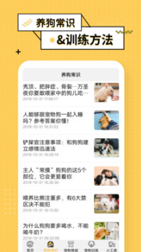 狗語翻譯器APP