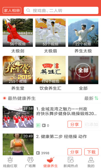 戲曲多多免費