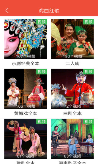 戲曲多多免費