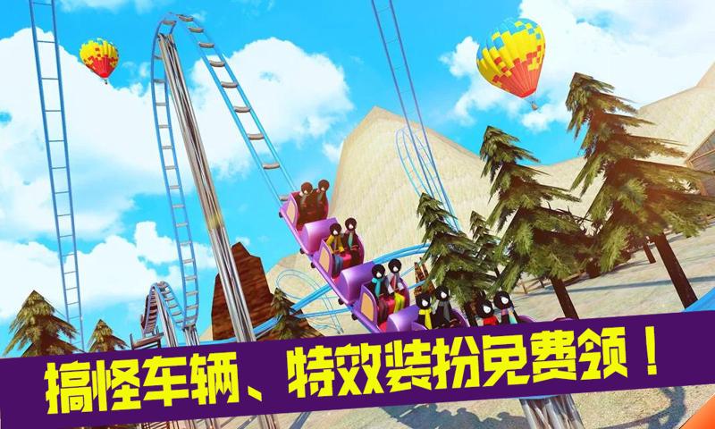 瘋狂游樂園
