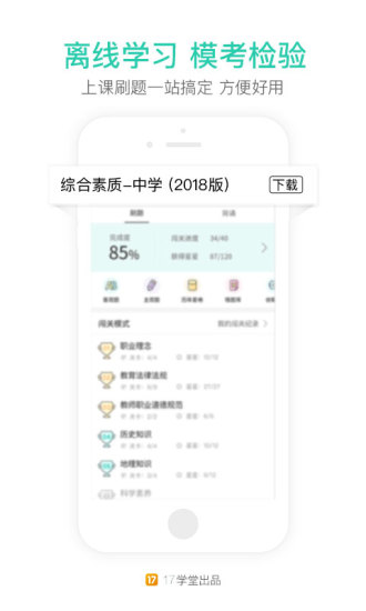 一起考教師(教資備考)
