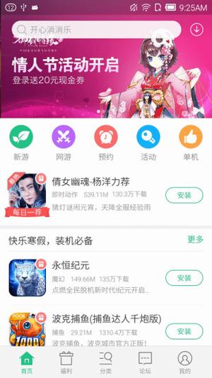 金立游戲大廳