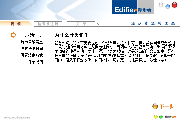 漫步者音箱專用煲機軟件(Edifier Speaker Tool)