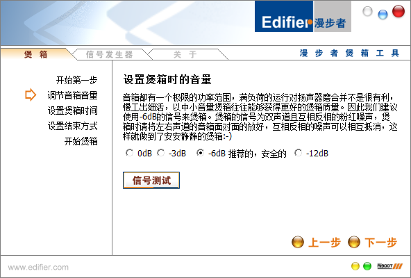 漫步者音箱專用煲機軟件(Edifier Speaker Tool)