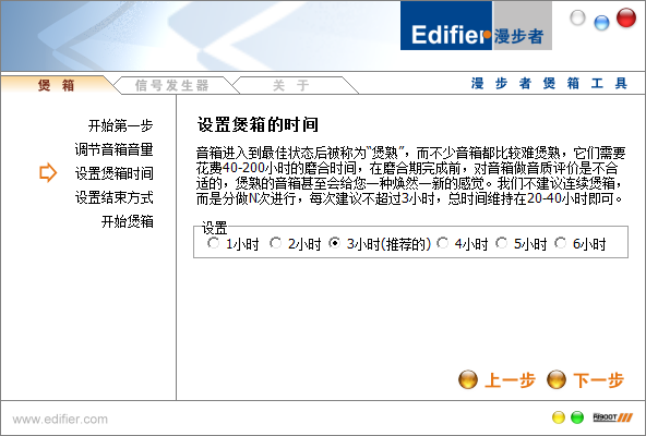 漫步者音箱專用煲機軟件(Edifier Speaker Tool)