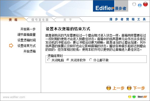 漫步者音箱專用煲機軟件(Edifier Speaker Tool)