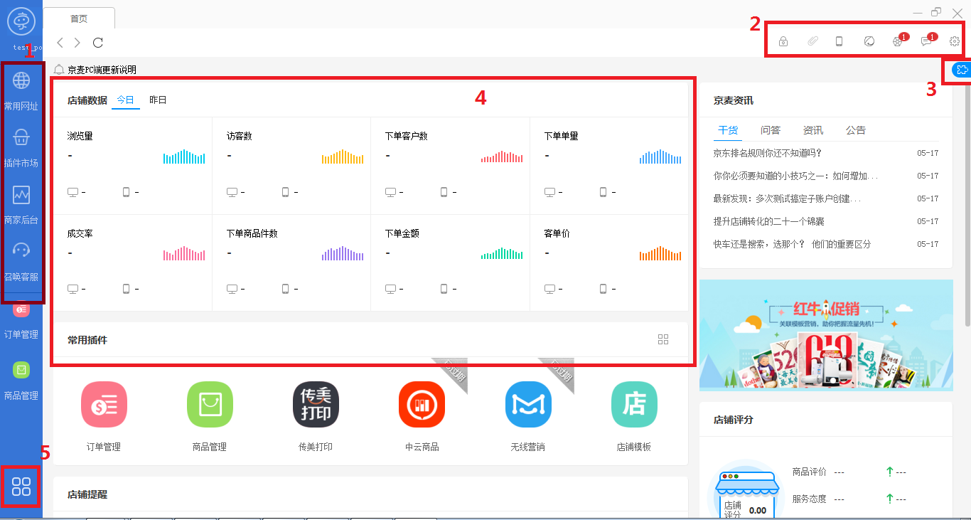 京麥工作臺官方下載