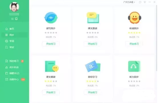 E聽說中學官方版下載