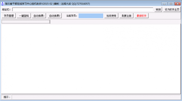 湖北省干部在線學(xué)習(xí)中心掛機(jī)助手